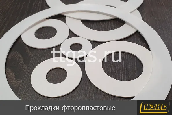 Прокладки фторопластовые